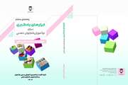 انتشار کتاب «راهنمای معلم ابزارهای یادگیری برای نوآموزان کم‌توان ذهنی»